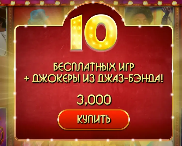 In Jazz игровой автомат фриспины